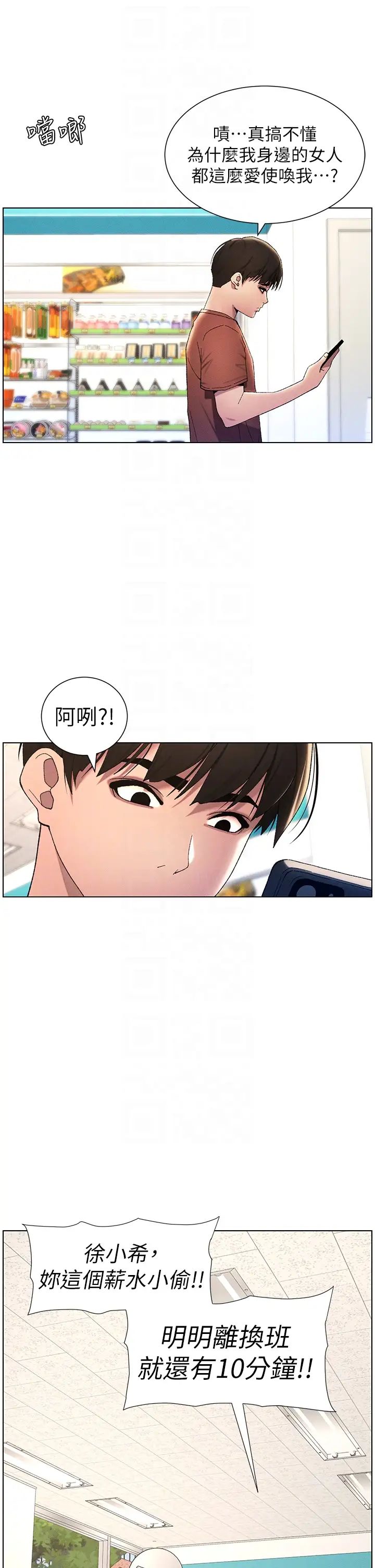 兄妹的秘密授课第18话-大叔，欧内该♥