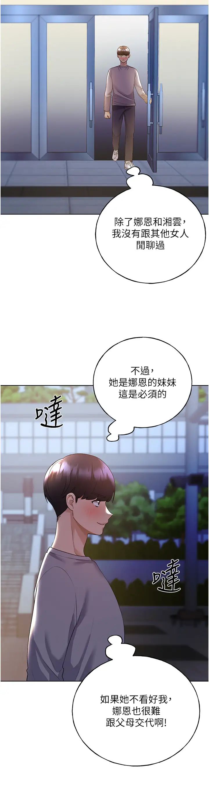 野蛮插画家第50话-攻略湘云身体的两人