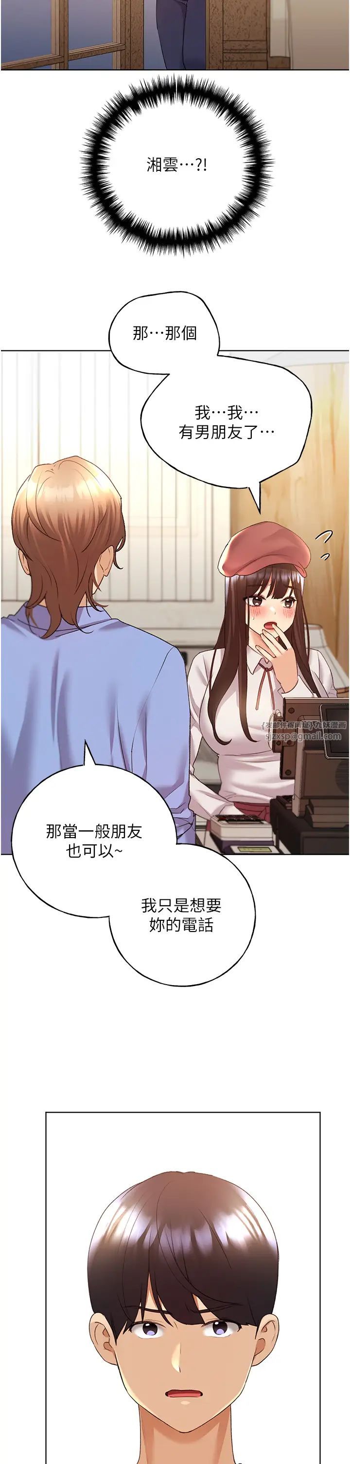 野蛮插画家第50话-攻略湘云身体的两人