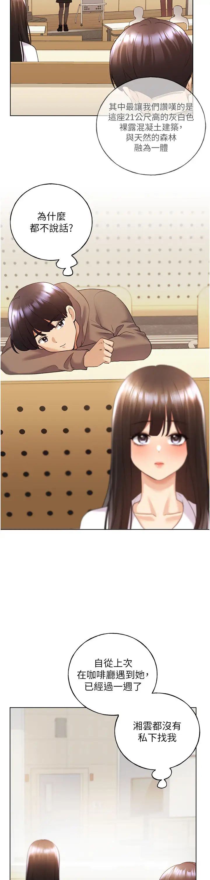 野蛮插画家第50话-攻略湘云身体的两人