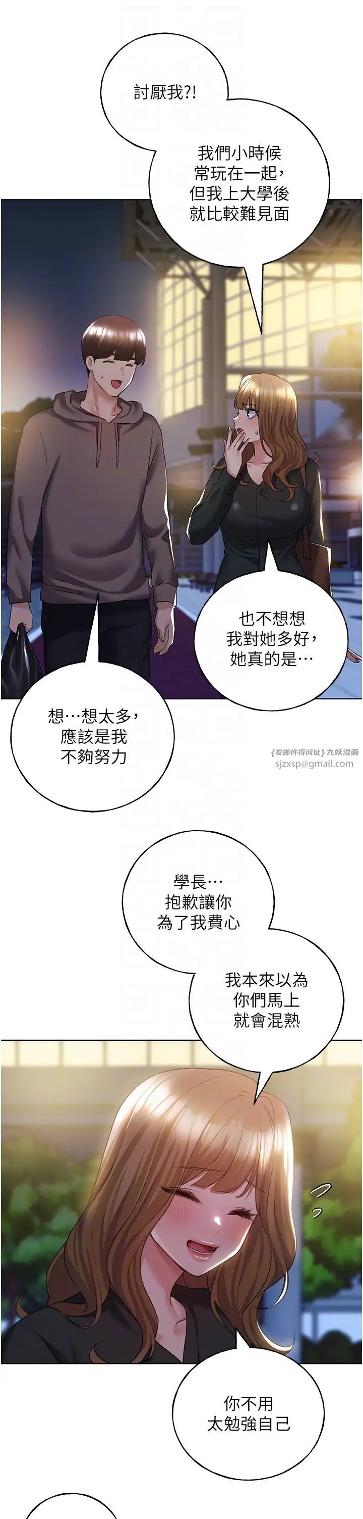 野蛮插画家第50话-攻略湘云身体的两人