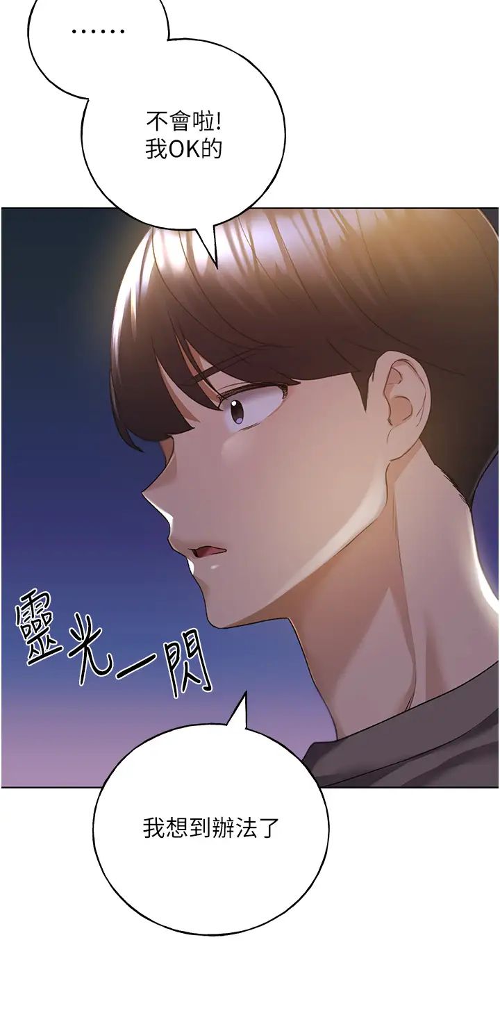 野蛮插画家第50话-攻略湘云身体的两人
