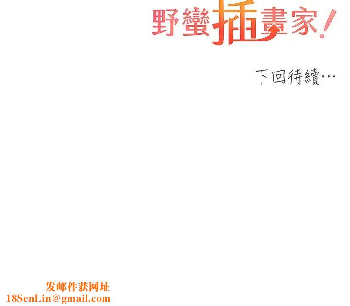 野蛮插画家第50话-攻略湘云身体的两人