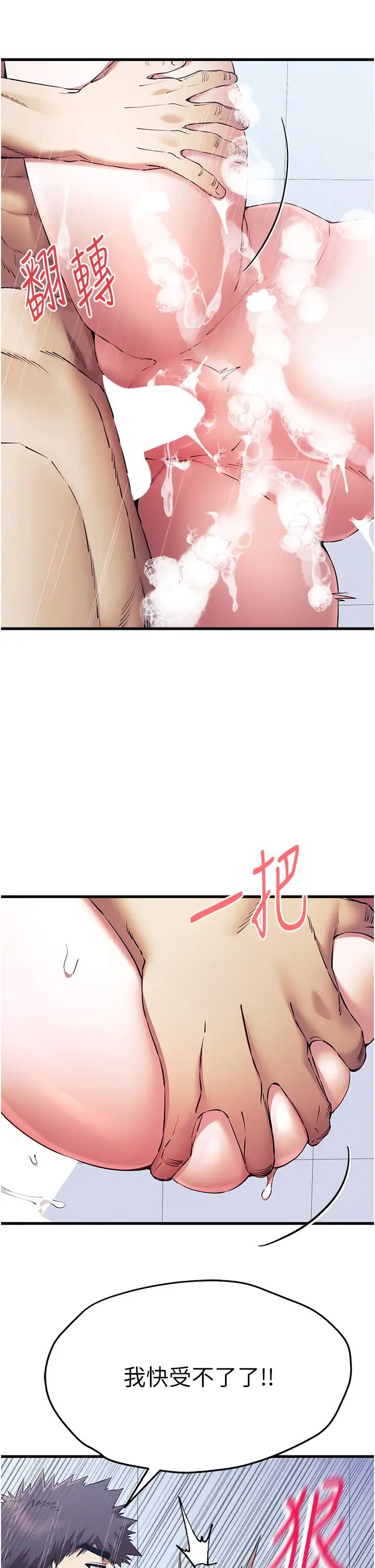 初次深交,请多指教第62话-滑溜溜的性感胴体