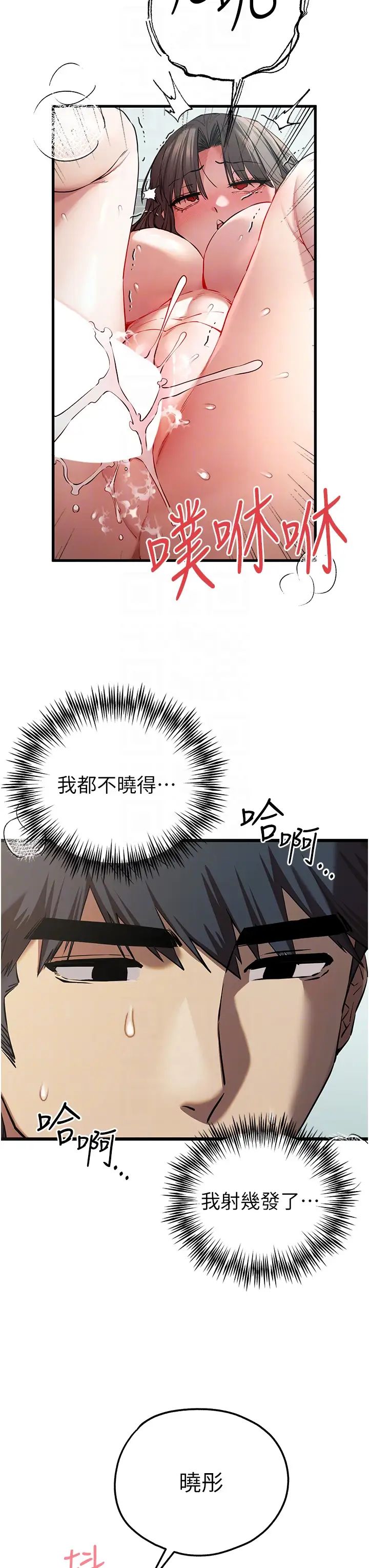 初次深交，请多指教第62话-滑溜溜的性感胴体