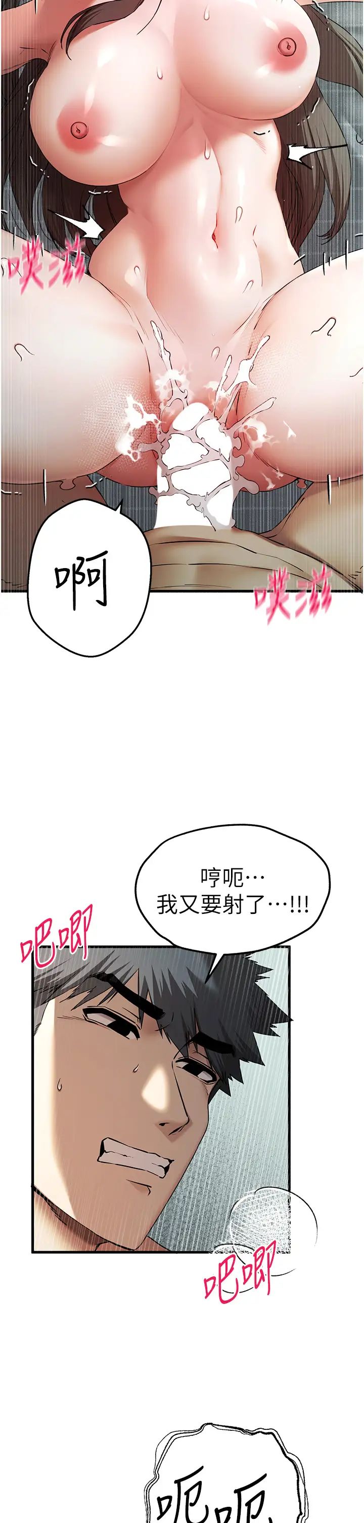 初次深交，请多指教第62话-滑溜溜的性感胴体