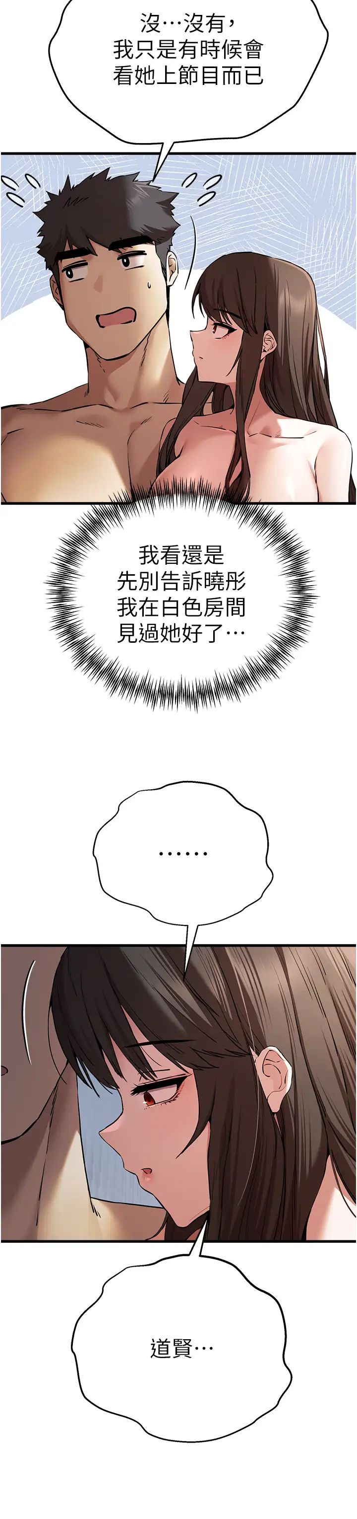 初次深交，请多指教第62话-滑溜溜的性感胴体