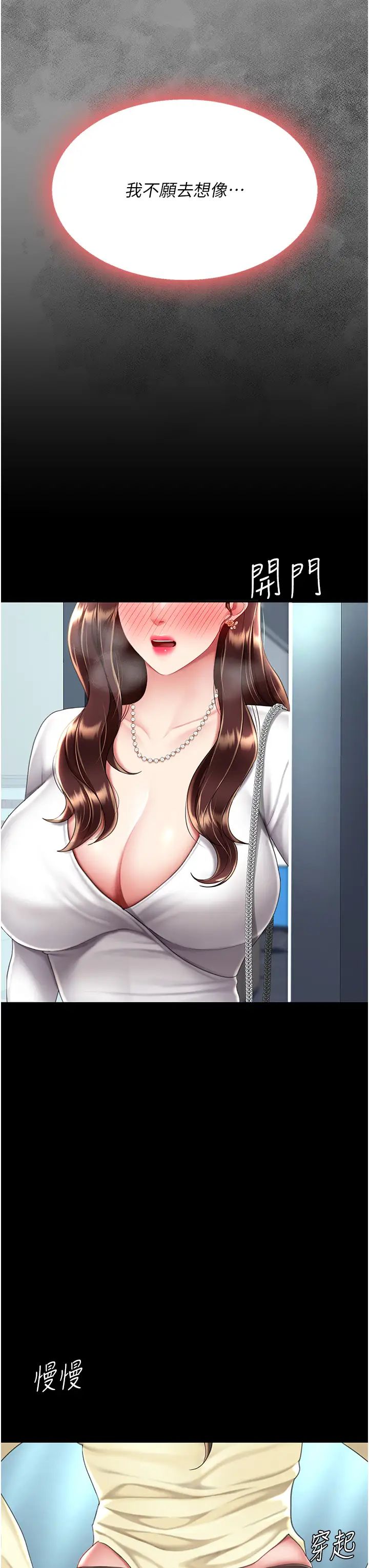 復仇母女丼第65话-这是妳太放荡的惩罚