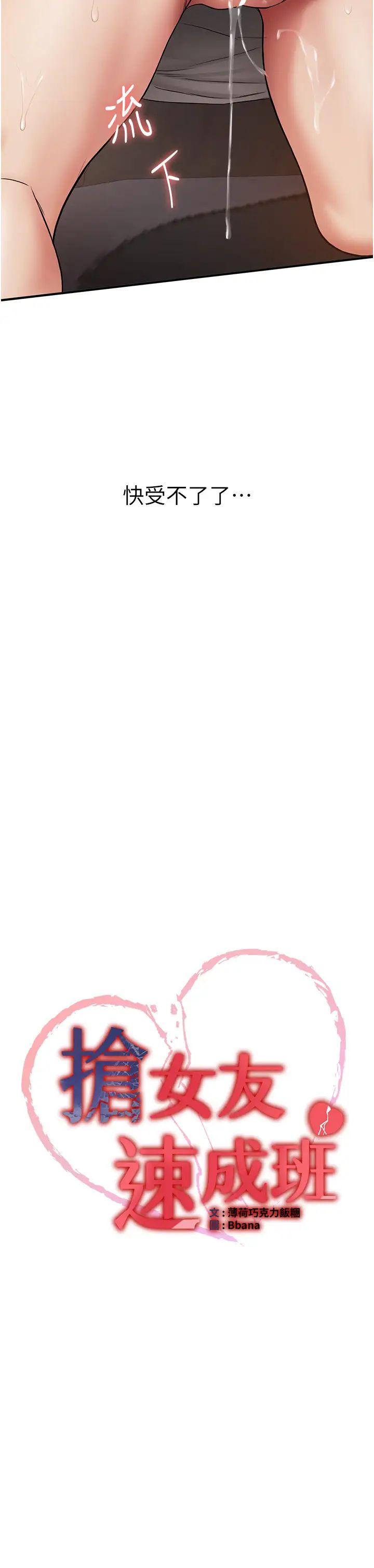 抢女友速成班第54话-谁叫妳要先挑逗我?