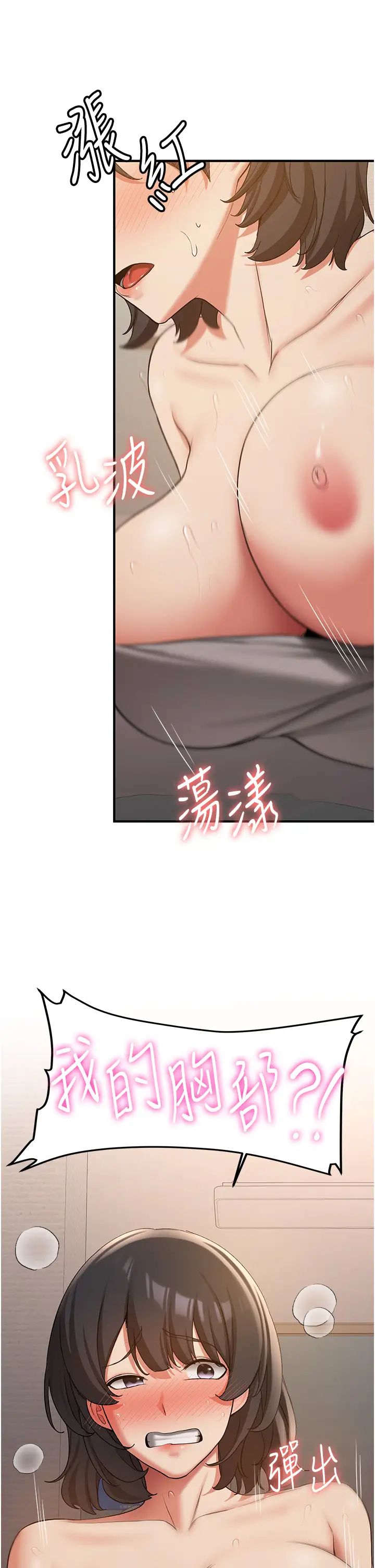 抢女友速成班第54话-谁叫妳要先挑逗我?
