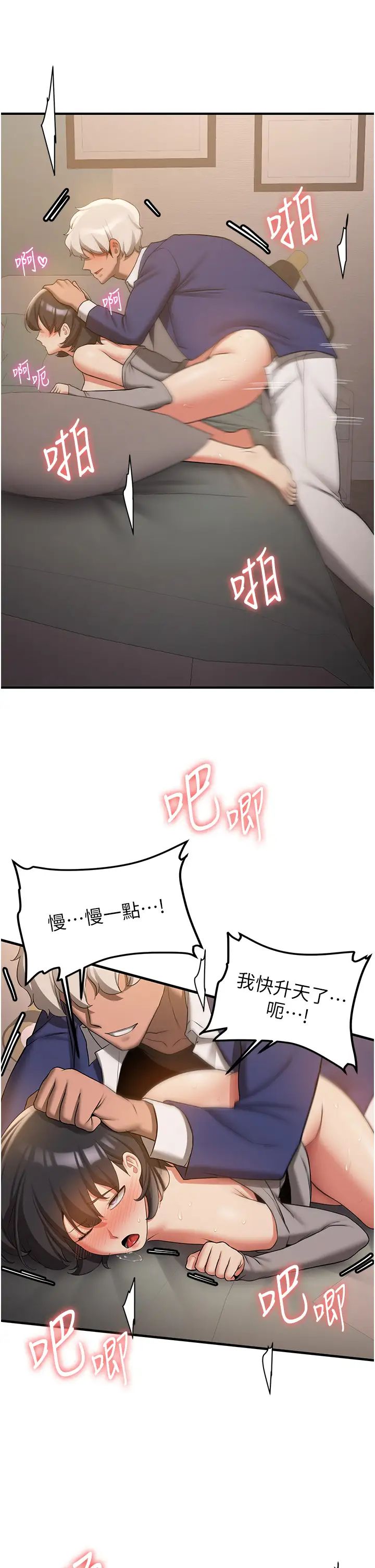 抢女友速成班第54话-谁叫妳要先挑逗我?