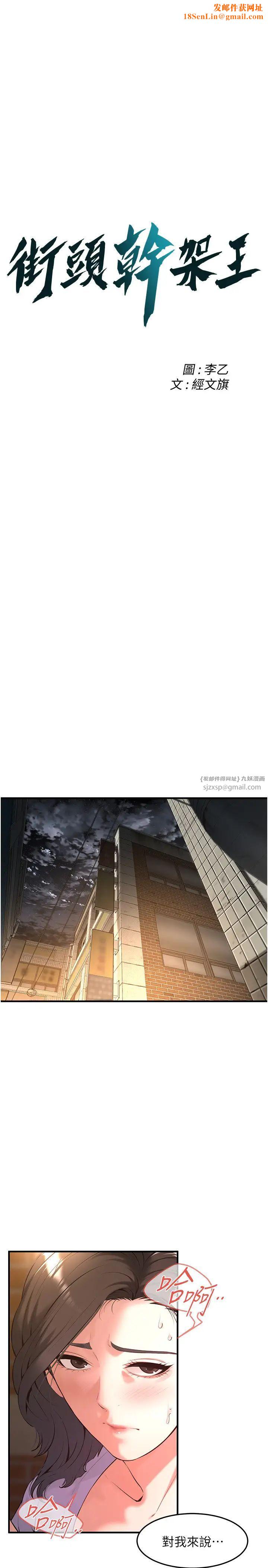 街头干架王第52话-今天要把妳当狗干