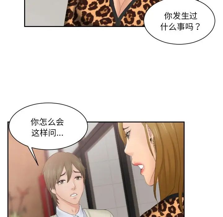 排忧大师第46话