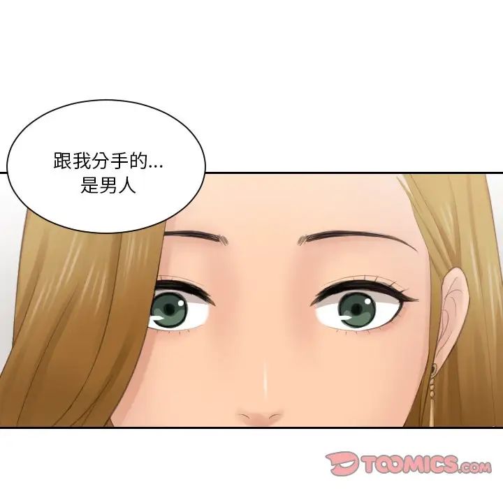 排忧大师第46话