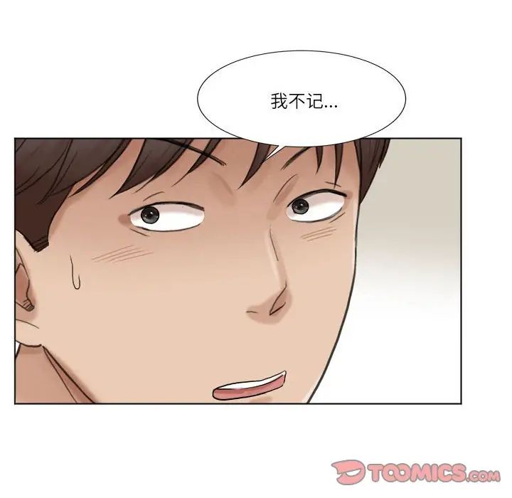 爱上属于别人的妳第47话