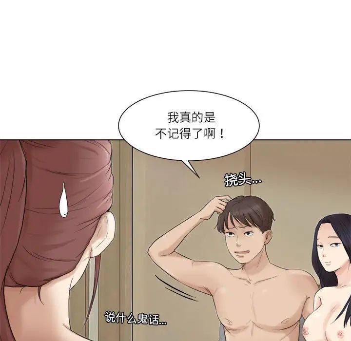 爱上属于别人的妳第47话