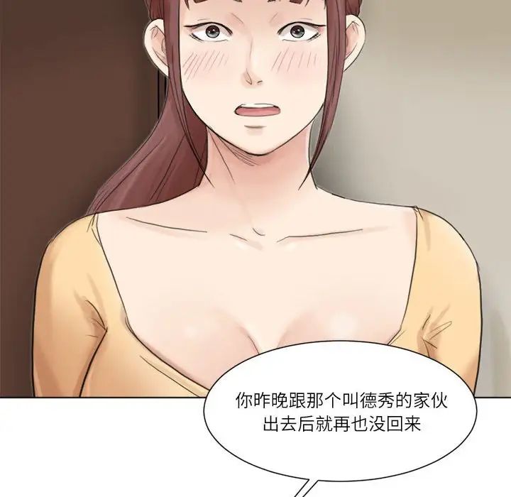 爱上属于别人的妳第47话