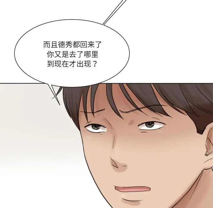 爱上属于别人的妳第47话