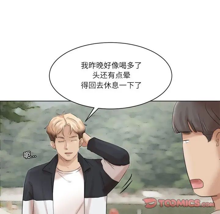 爱上属于别人的妳第47话