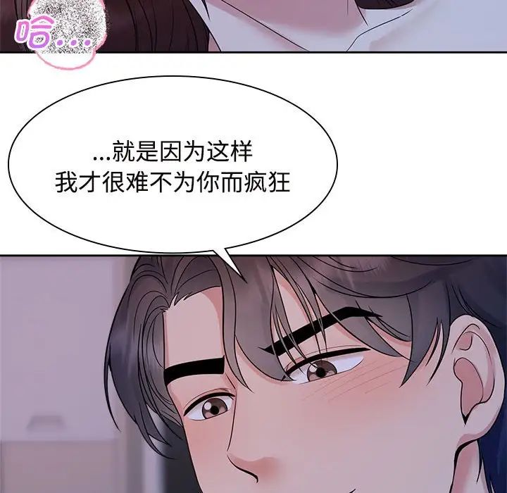 疯了才结婚第38话