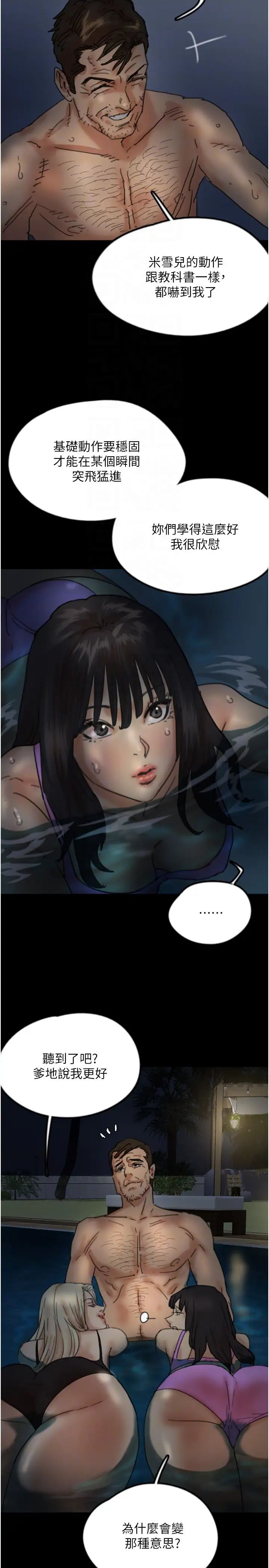 养父的女儿们第45话-用手就让莫妮卡高潮