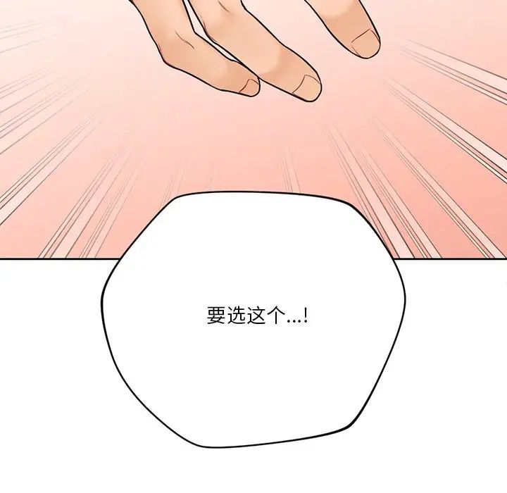 不当朋友当恋人第44话