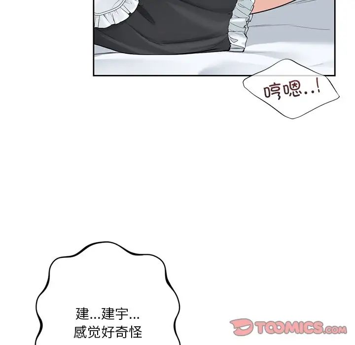 不当朋友当恋人第44话