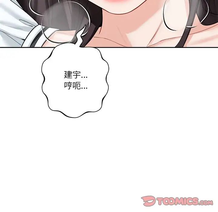 不当朋友当恋人第44话