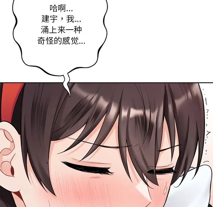 不当朋友当恋人第44话