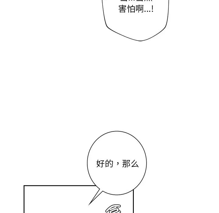 不当朋友当恋人第44话