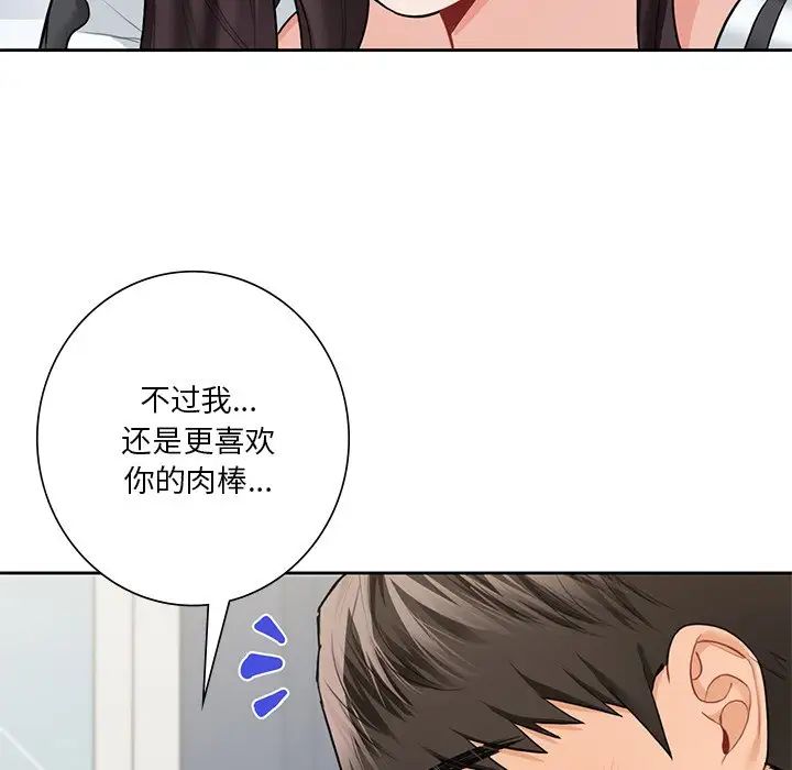 不当朋友当恋人第44话