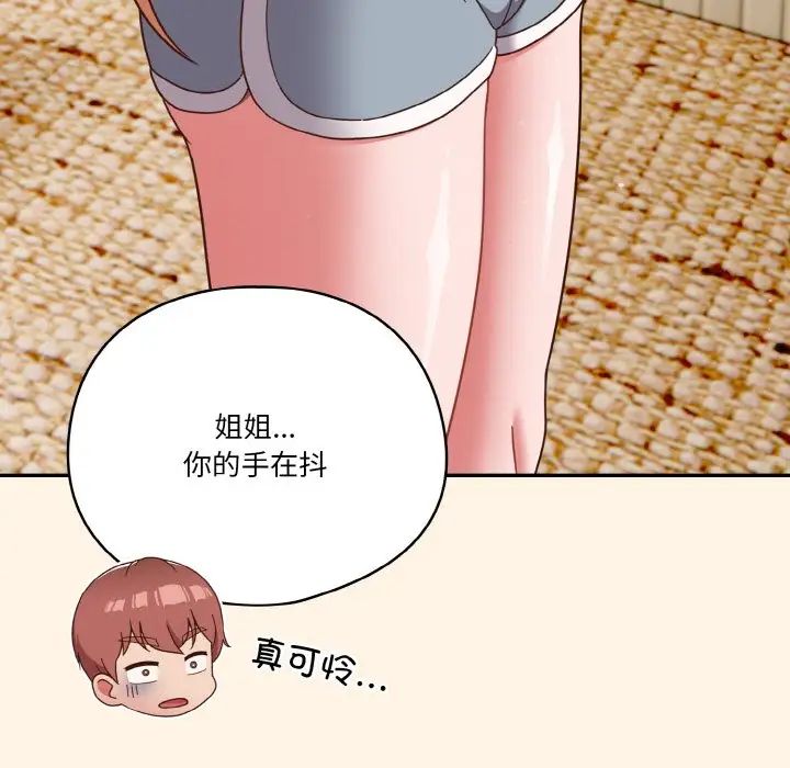 天降美差第11话