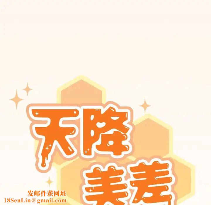 天降美差第11话