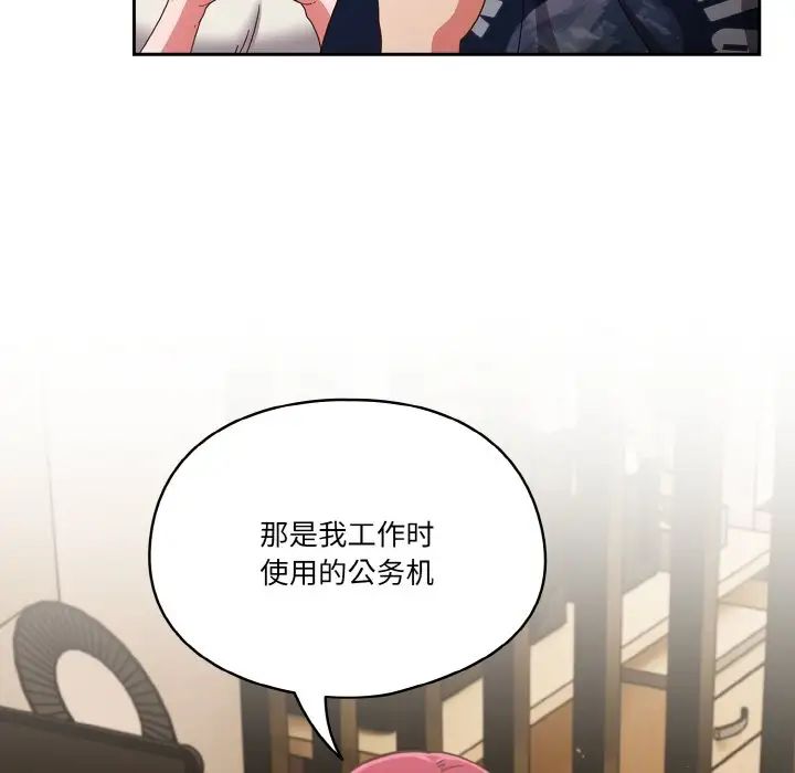 天降美差第11话