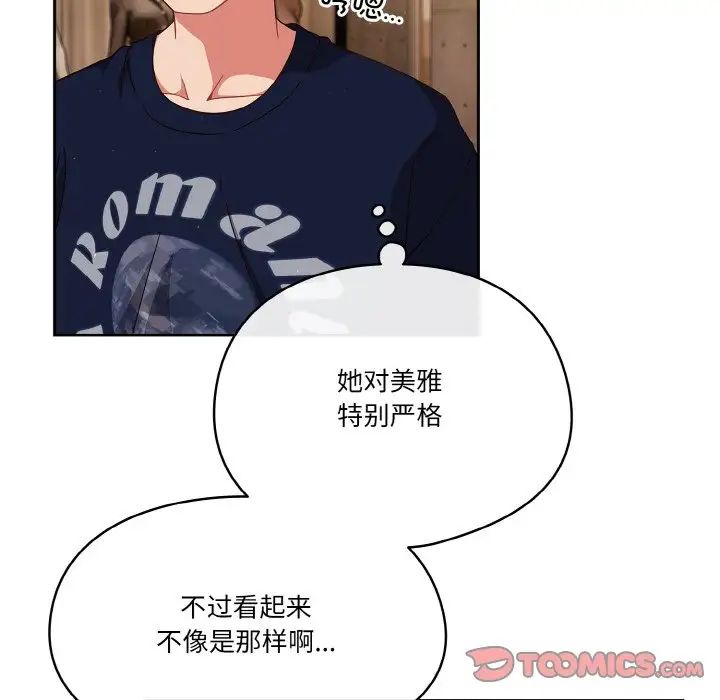 天降美差第11话