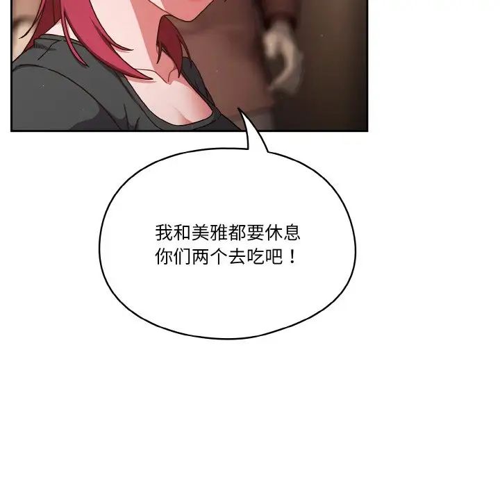 天降美差第11话