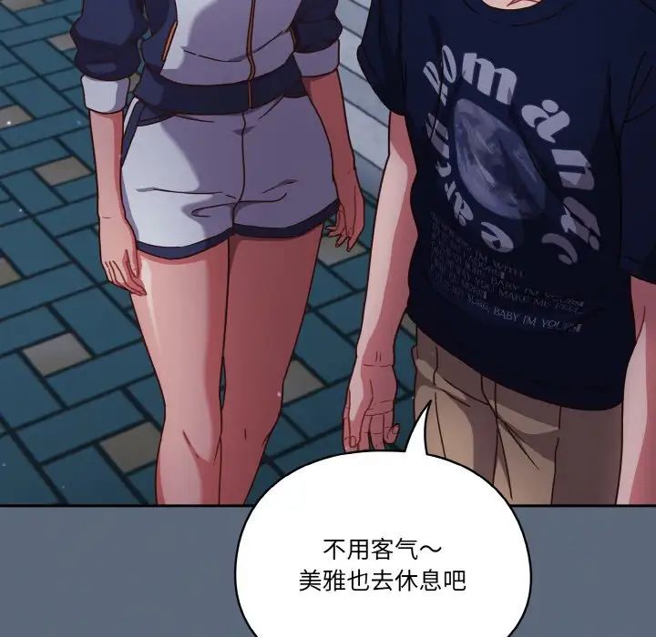 天降美差第11话