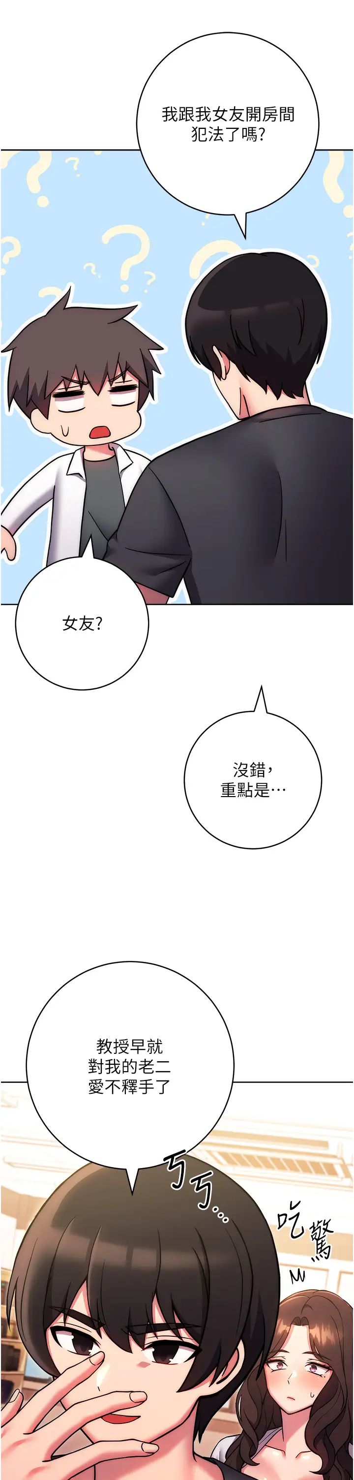 练爱选择题第38话-真失礼,我们可是纯爱