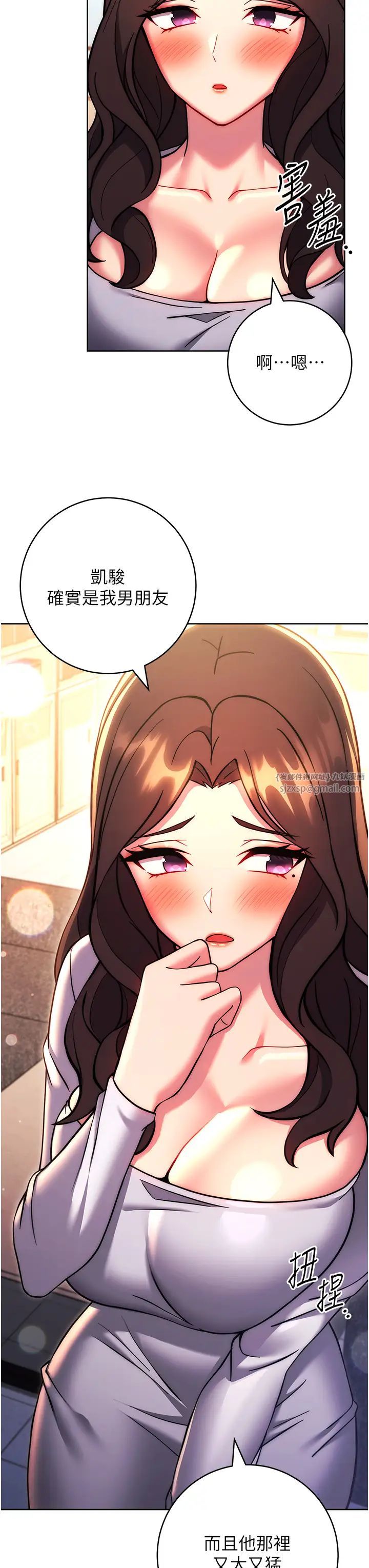 练爱选择题第38话-真失礼，我们可是纯爱