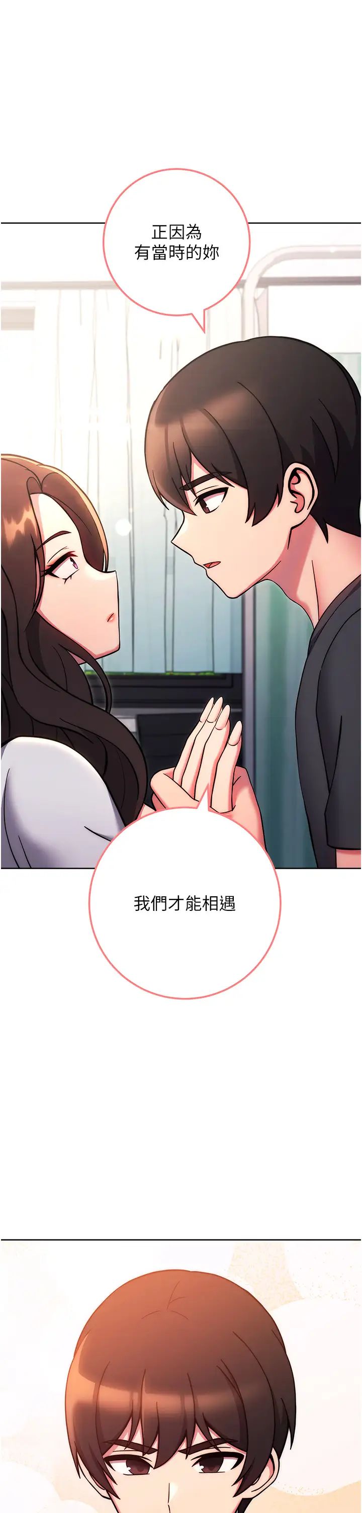 练爱选择题第38话-真失礼,我们可是纯爱