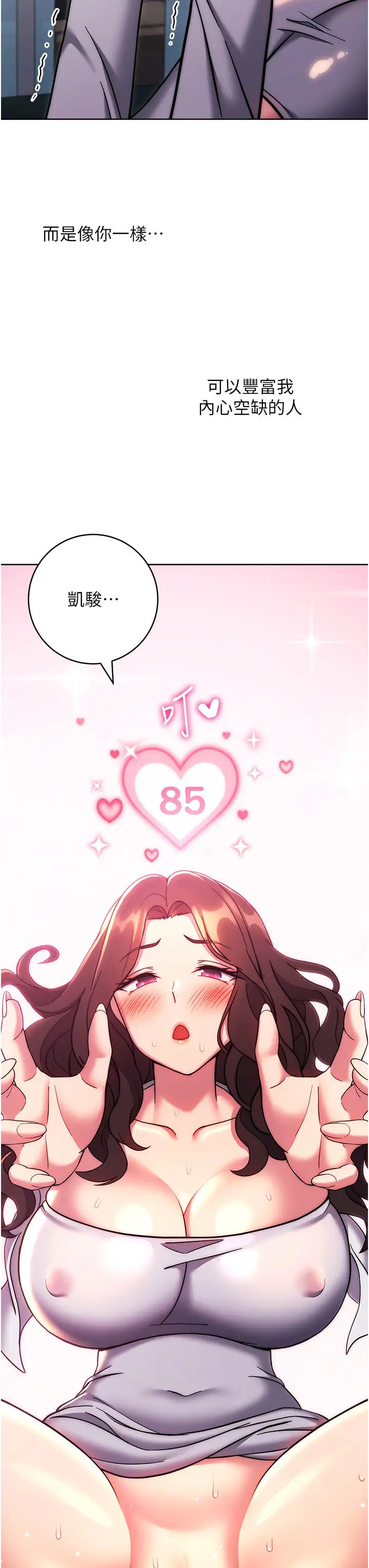 练爱选择题第38话-真失礼，我们可是纯爱