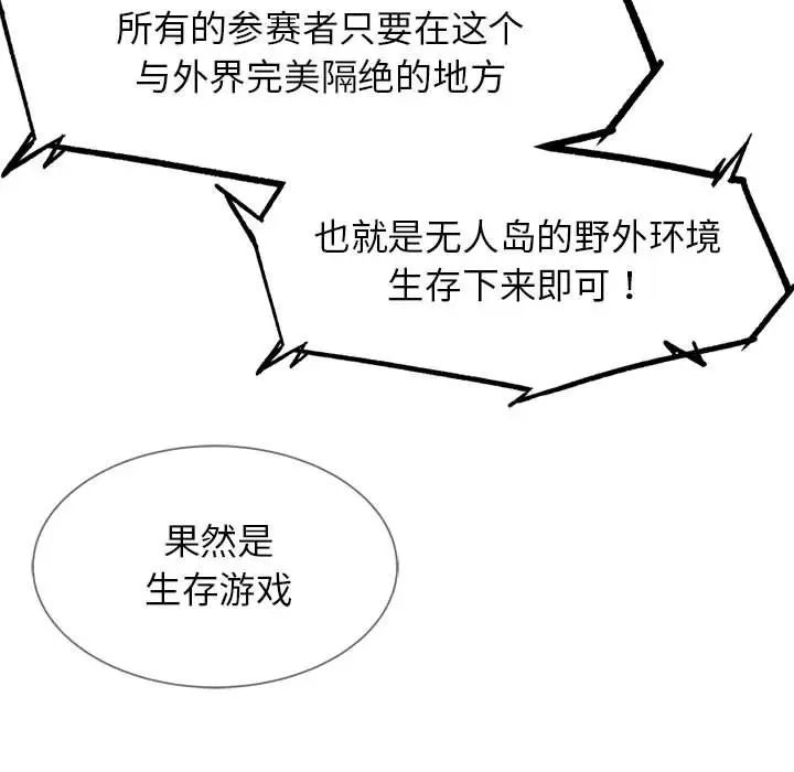 危险同学会第27话