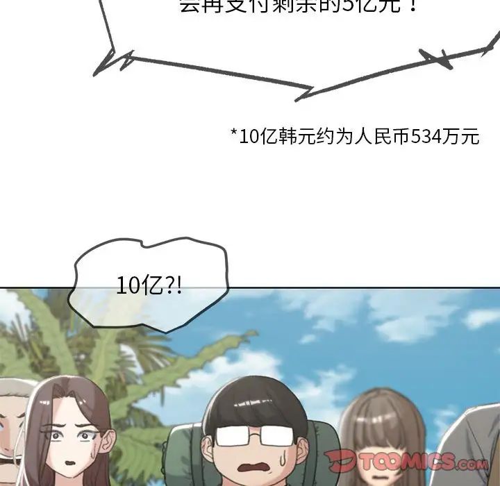 危险同学会第27话