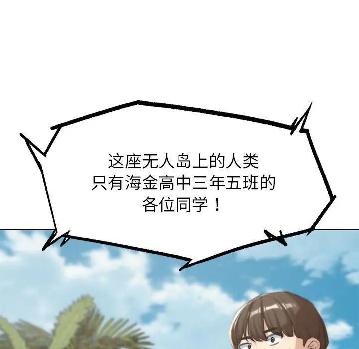 危险同学会第27话