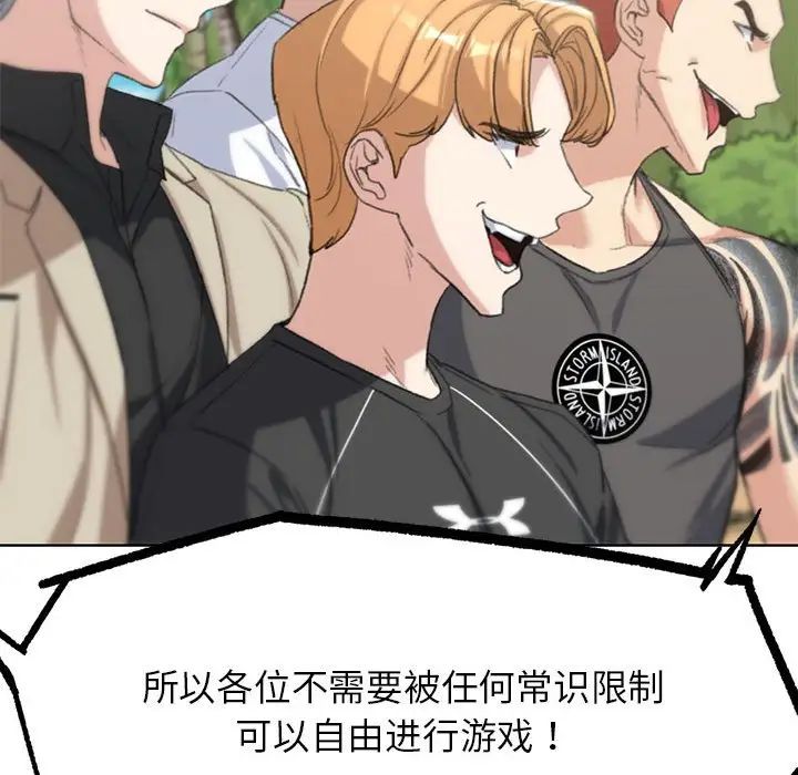 危险同学会第27话