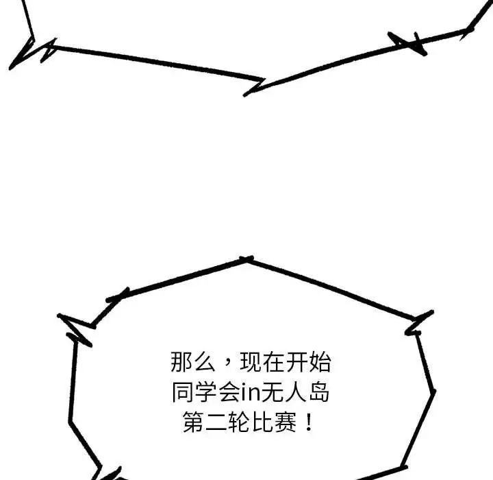 危险同学会第27话