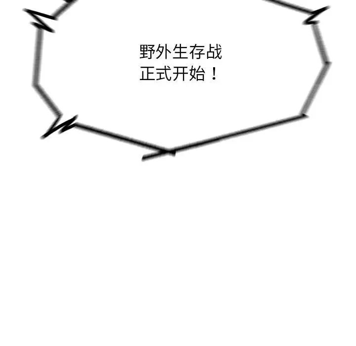 危险同学会第27话