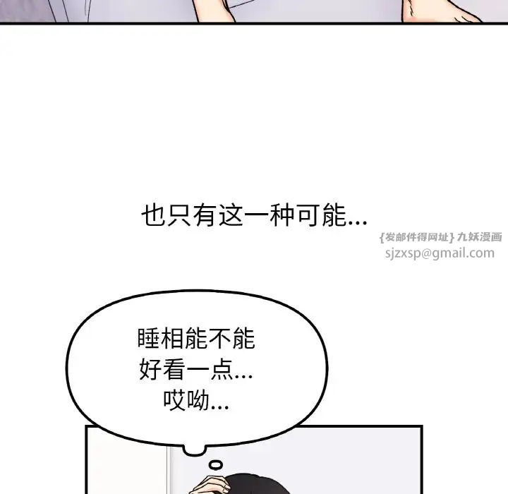 她才不是我姐姐第31话