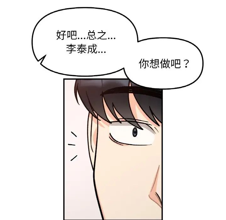 她才不是我姐姐第31话