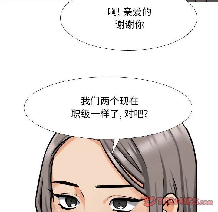 同事换换爱第176话